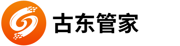 古东管家